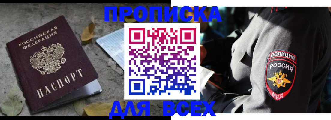 купить прописку в Сясьстрое